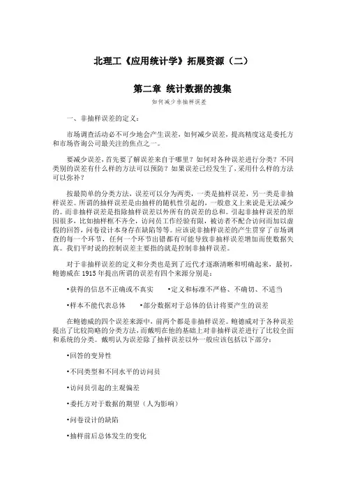 北理工《应用统计学》课程学习资料(二)61