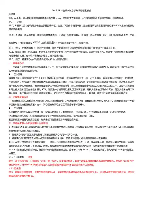 2015.01丰台期末部分试题解析