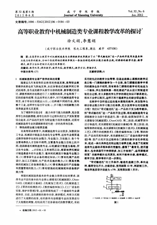 高等职业教育中机械制造类专业课程教学改革的探讨
