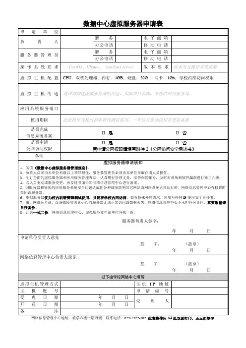 数据中心虚拟服务器申请表