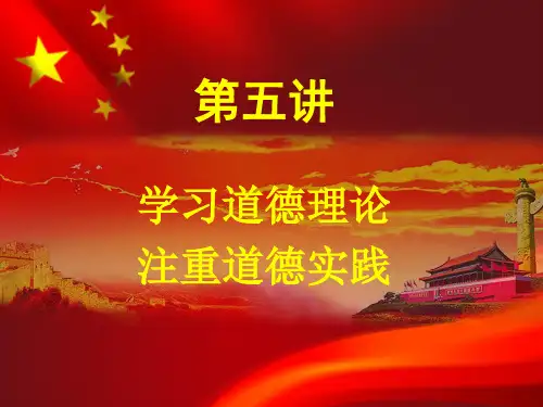 思修第四章--课件
