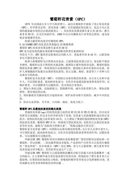 葡萄籽花青素(OPC)