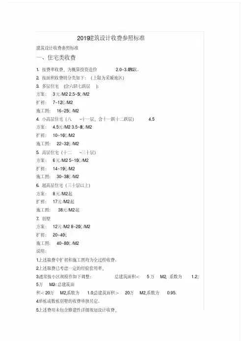最新工程设计收费标准——2019