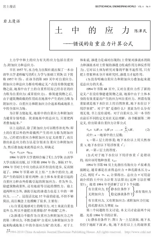 土中的应力_错误的自重应力计算公式