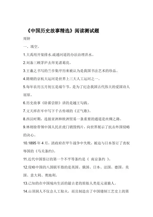 完整word版中国历史故事精选习题
