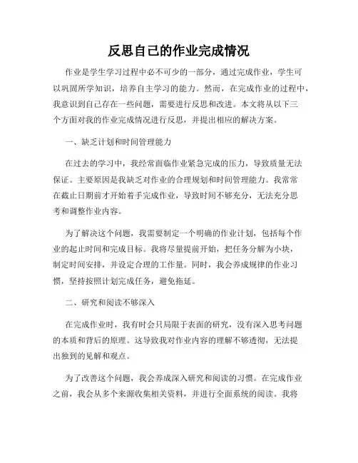反思自己的作业完成情况