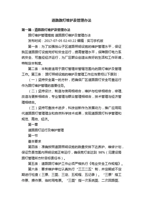 道路路灯维护及管理办法