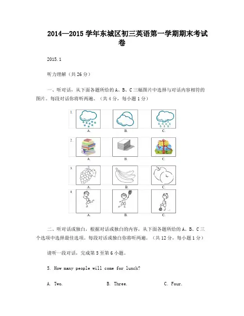 2014-2015学年东城区初三英语第一学期期末考试卷%28含答案word版本%29