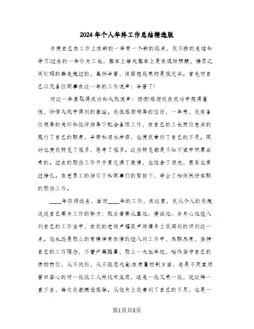 2024年个人年终工作总结精选版（4篇）