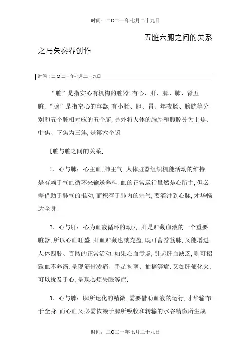 五脏六腑之间的关系