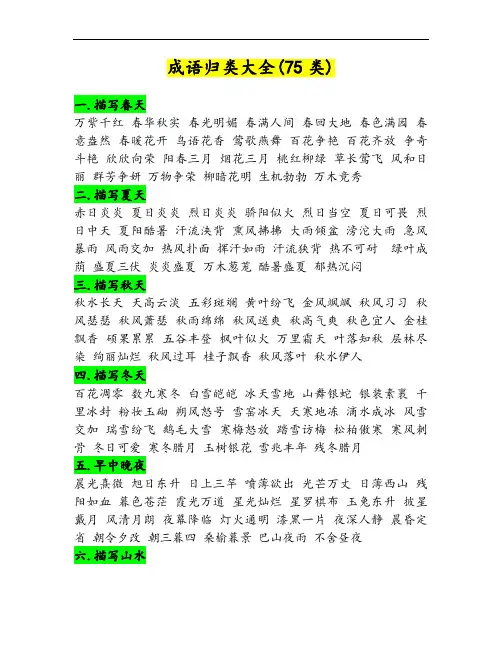 成语归类大全75类