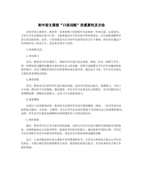 初中语文课堂“口语训练”的重要性及方法