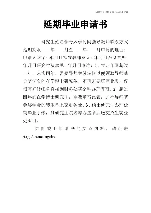 延期毕业申请书