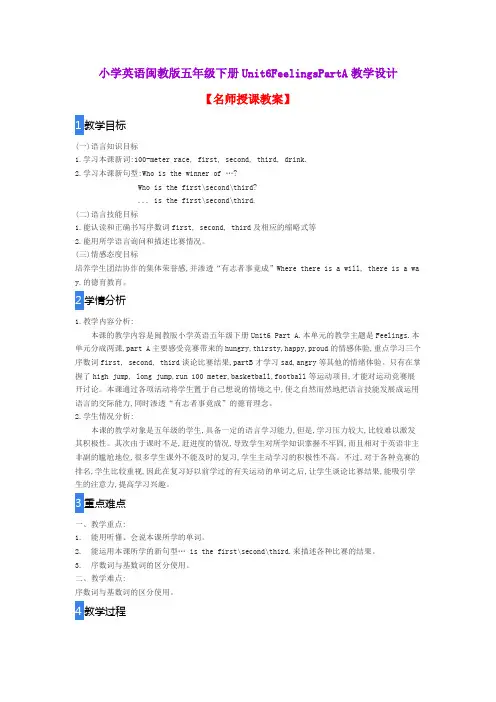 小学英语闽教版五年级下册Unit6FeelingsPartA教学设计