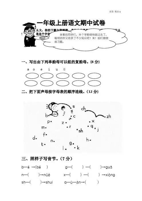 2014-2015学年度上学期期中检测卷人教版一上语文1_20161209150346
