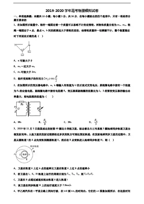 山东省聊城市2021届高考物理质量检测试题