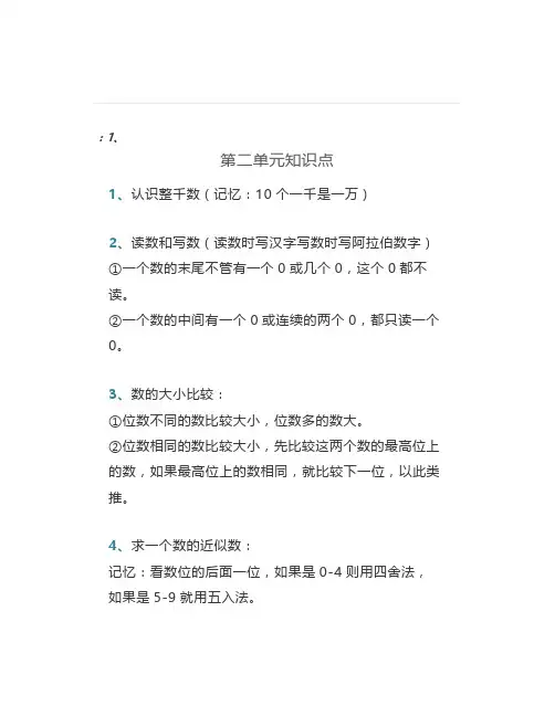 三年级数学上册第二单元《万以内加减法》知识点+图文讲解+易错点+练习