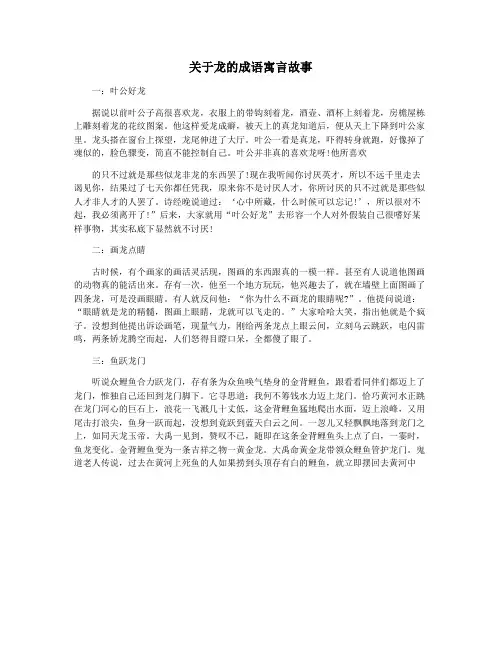 关于龙的成语寓言故事
