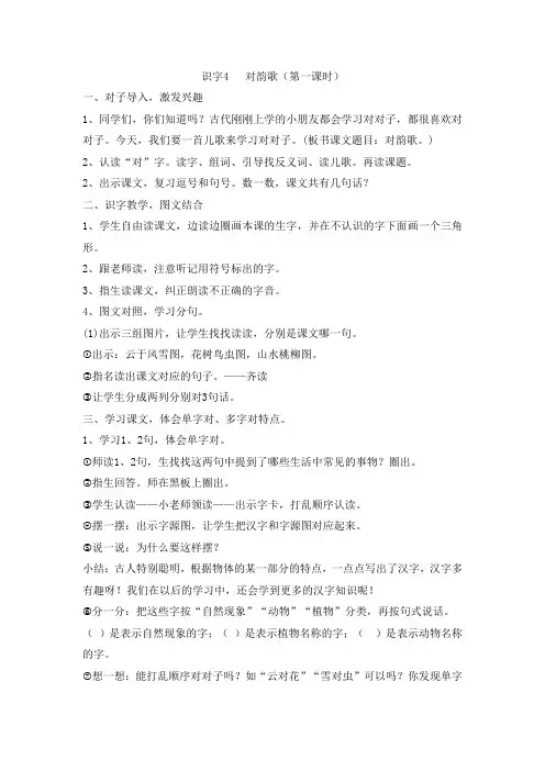 识字5 对韵歌