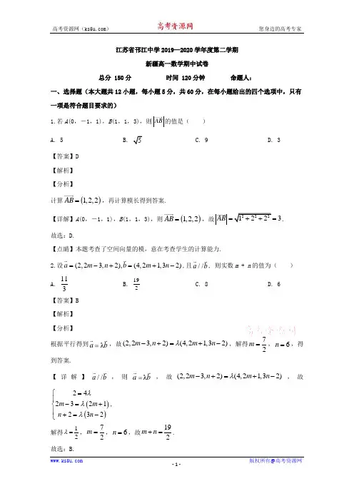 江苏省扬州市邗江中学2019-2020学年高一(新疆班)下学期期中考试数学试题 Word版含解析