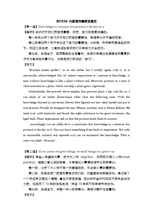 酷学网2015.06六级写作解析及范文
