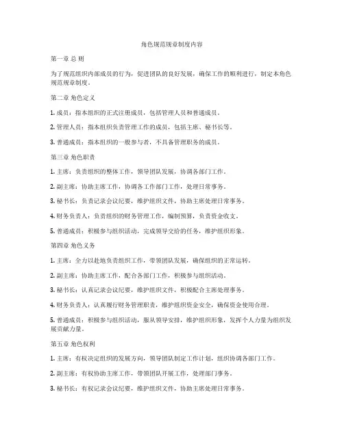 角色规范规章制度内容