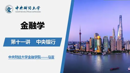 11-4 中央银行的独立性