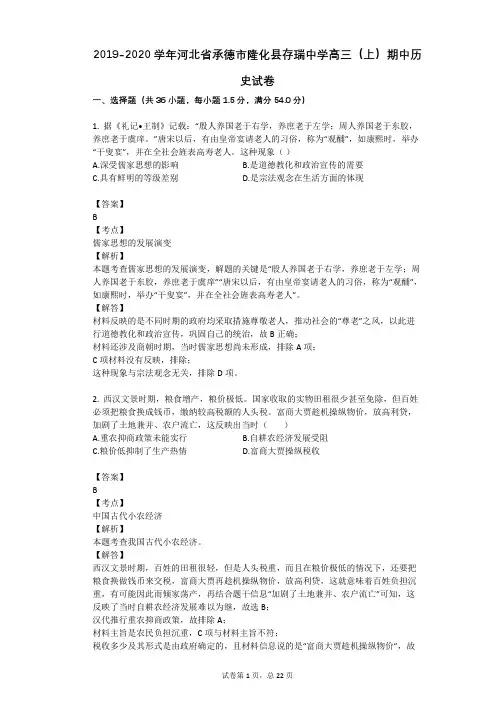 2019-2020学年河北省承德市隆化县存瑞中学高三(上)期中历史试卷