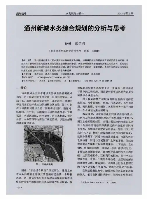 通州新城水务综合规划的分析与思考