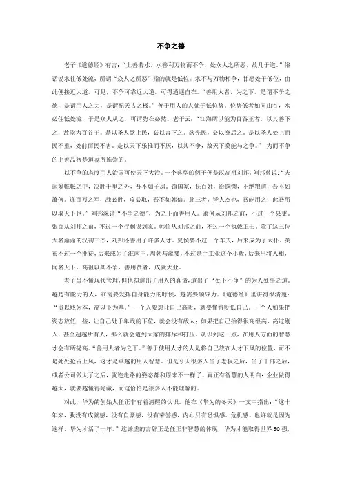 不争之德