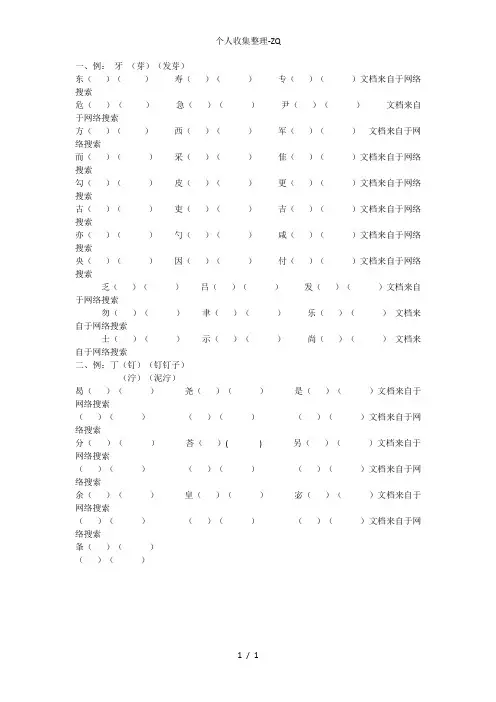 人教版二年级下加偏旁练习