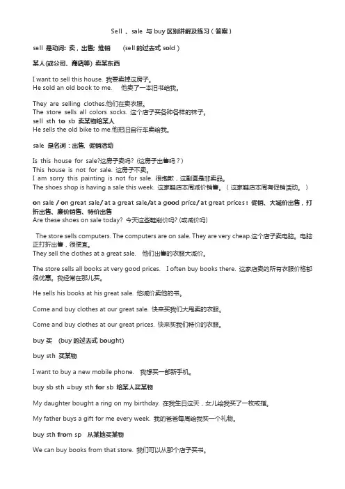 sell sale区别