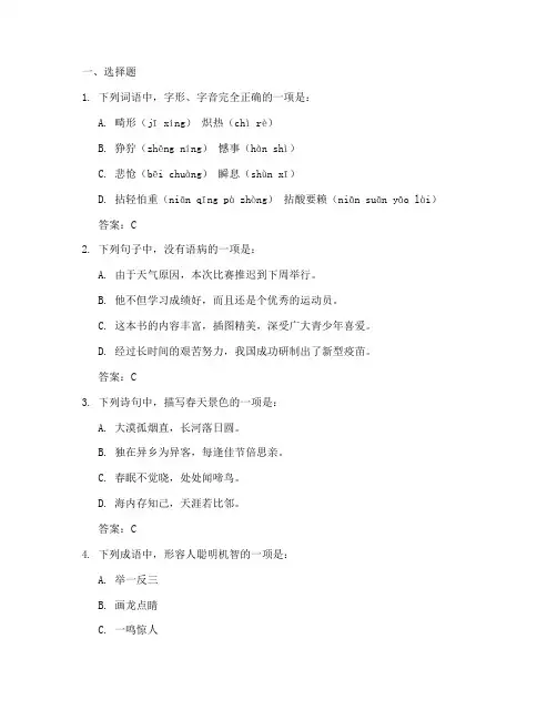 青羊区期末语文试卷答案