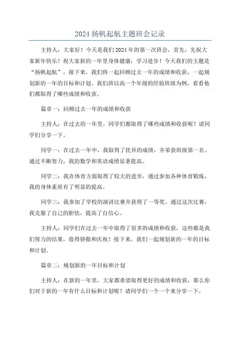 2024扬帆起航主题班会记录