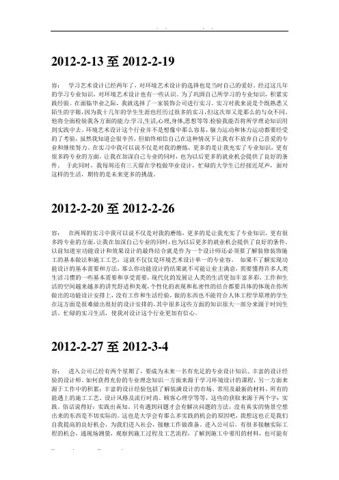 18篇室内设计实习周记