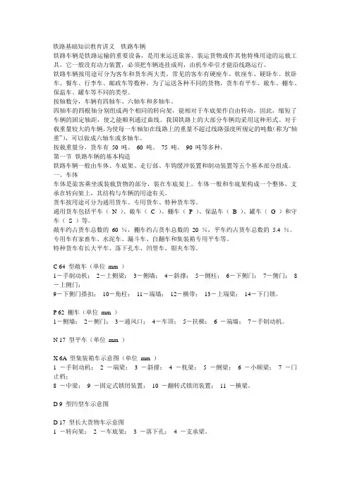 铁路基础知识教育讲义