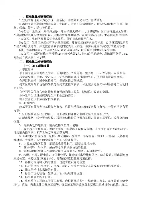 施工现场标准化管理