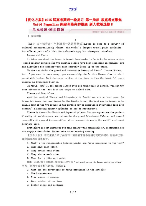 【优化方案】2015届高考英语一轮复习 第一部分 基础考点聚焦 Unit4 Pygmalion单元检