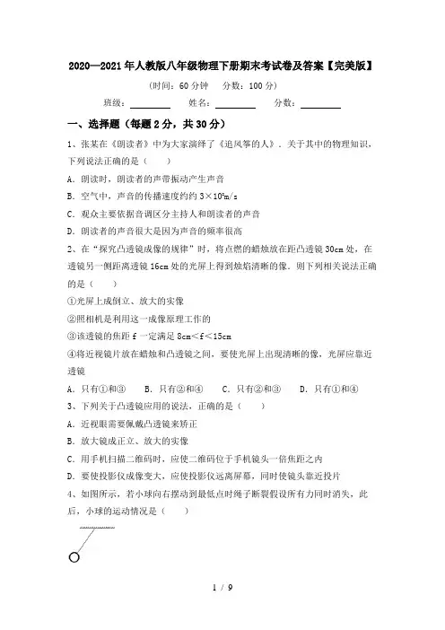 2020—2021年人教版八年级物理下册期末考试卷及答案【完美版】
