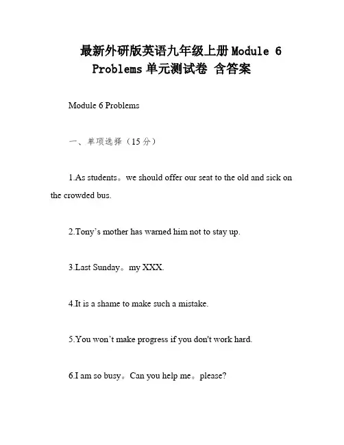 最新外研版英语九年级上册Module 6 Problems单元测试卷 含答案