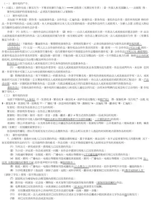 知识产权法期末复习重点.docx