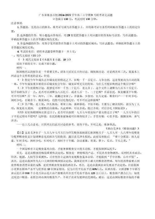 广东省衡水百校2024-2025学年高三上学期9月联考语文试题(解析版)