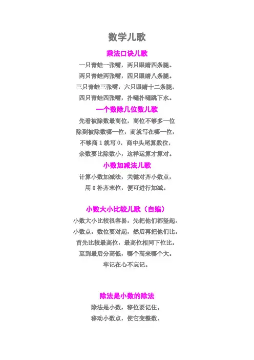 数学儿歌(适合一到五年级)