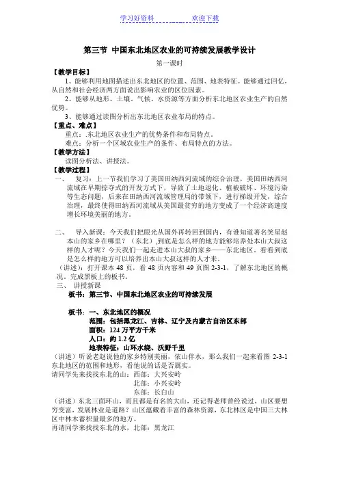 东北地区农业的可持续发展详细教案