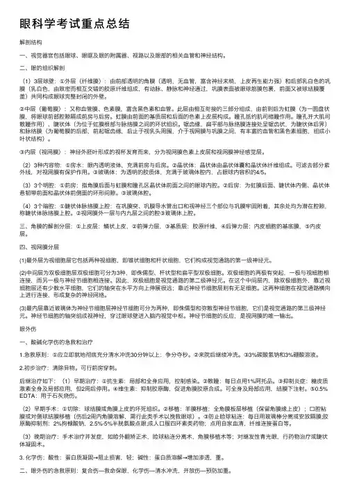 眼科学考试重点总结