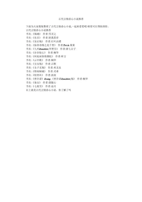 古代言情虐心小说推荐 