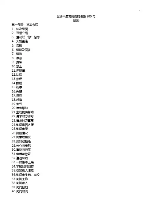 生活中常见说的法语900句