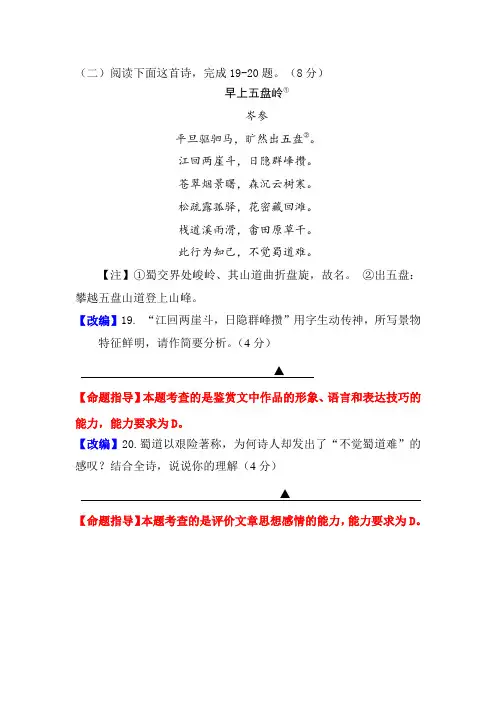 岑参《早上五盘岭》阅读练习及答案