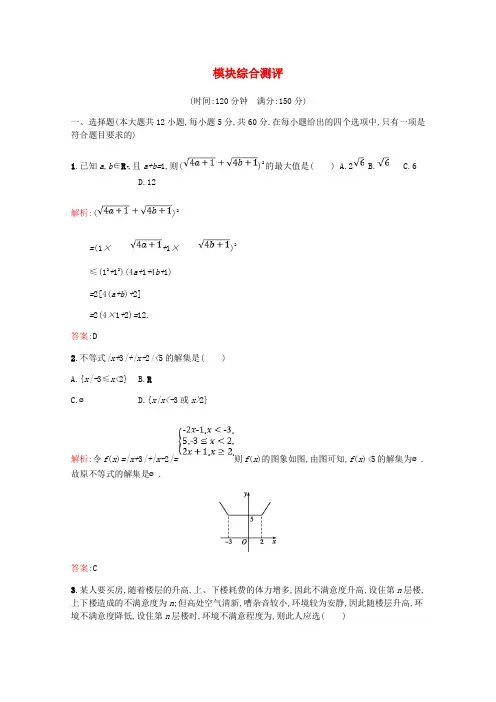 2018_2019学年高中数学测评综合(含解析)新人教A版