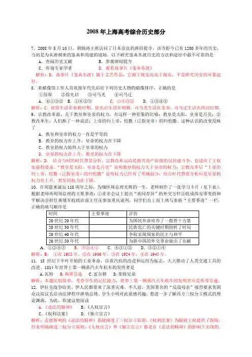 2008年高考历史试题及参考答案(上海卷)